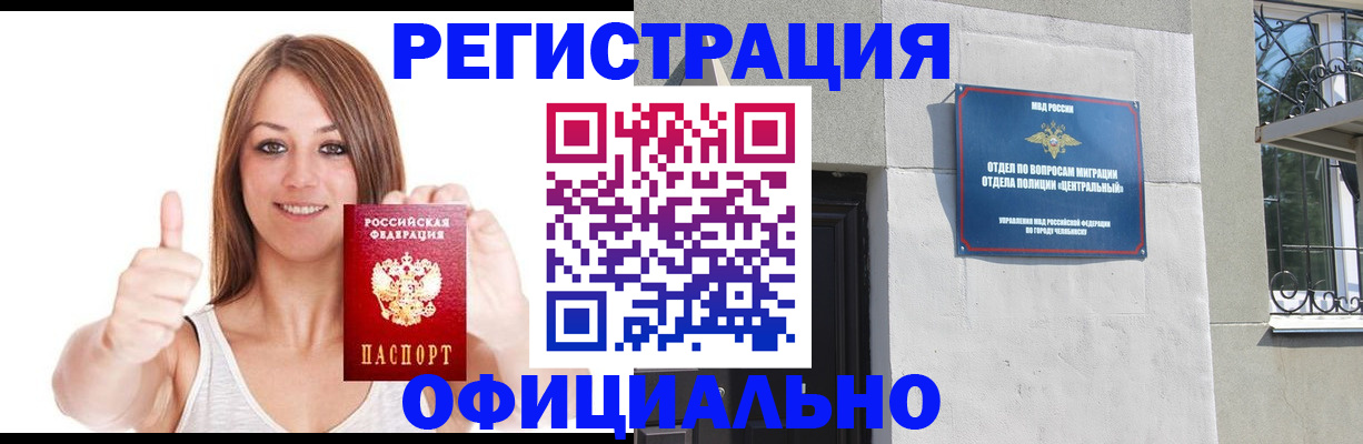временная регистрация для всех в Чудово